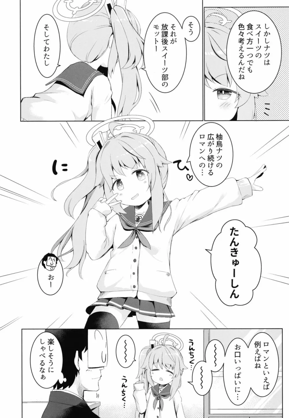 イチゴはレモンとミルクを - page6