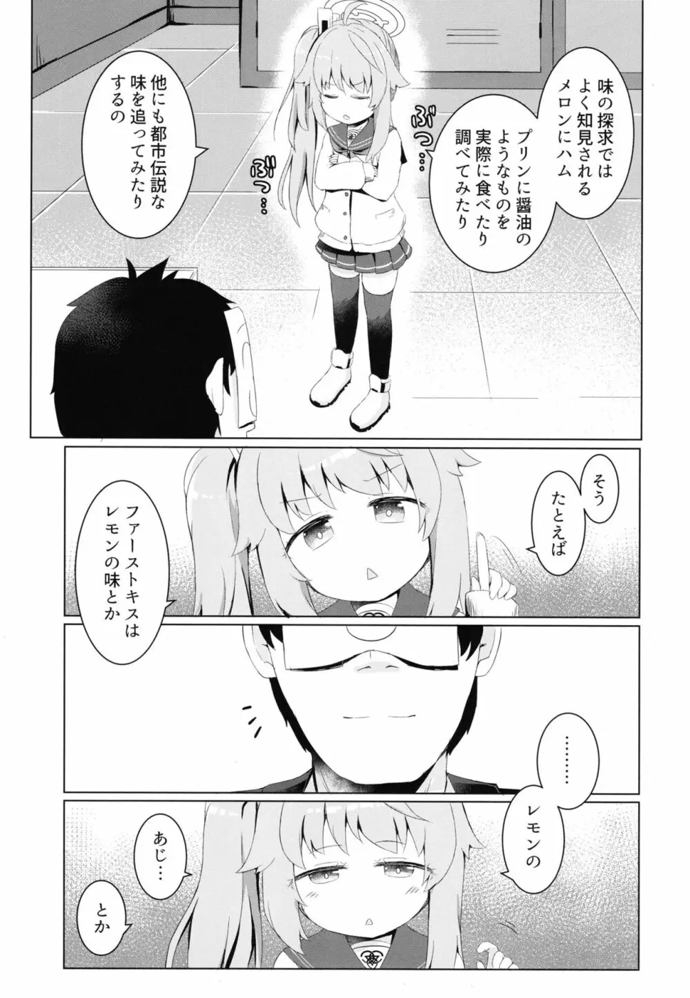 イチゴはレモンとミルクを - page7