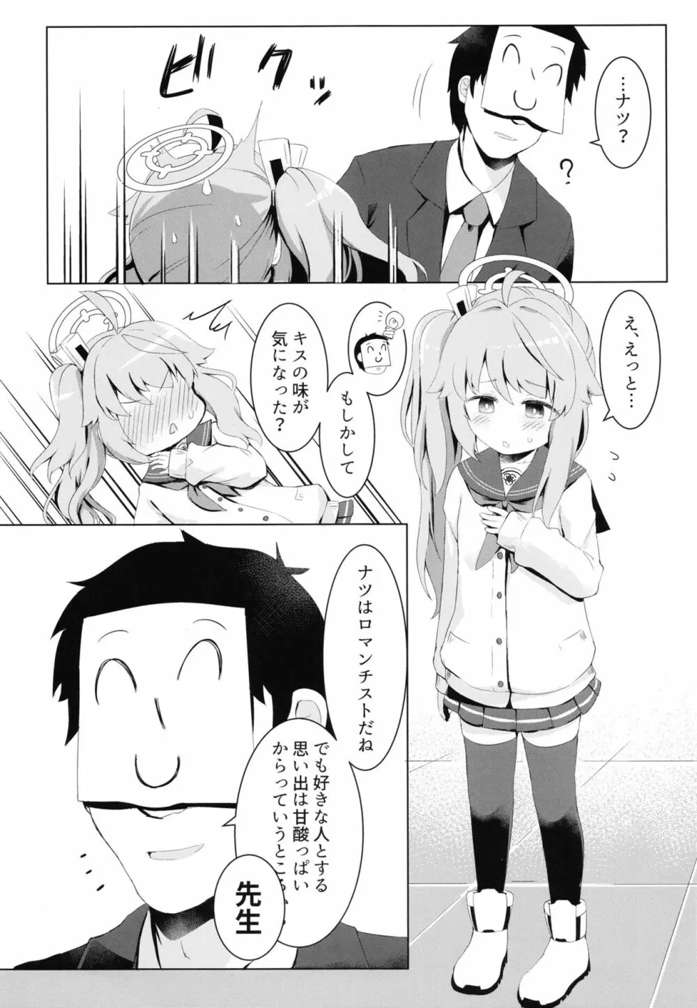 イチゴはレモンとミルクを - page8