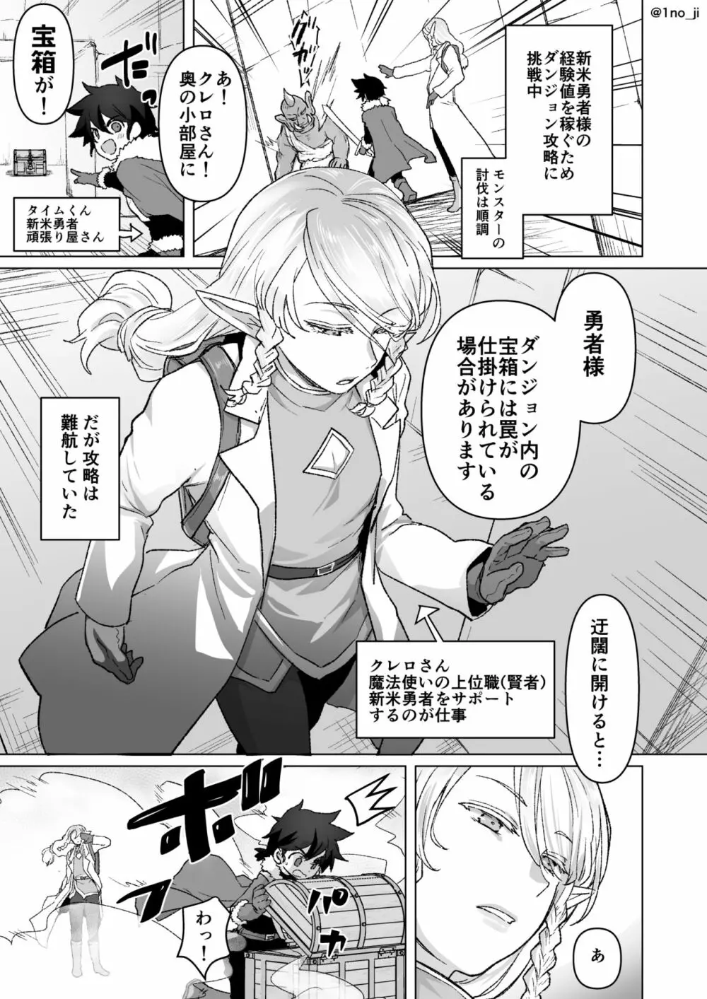 メス男子えっち漫画詰め合わせ - page10