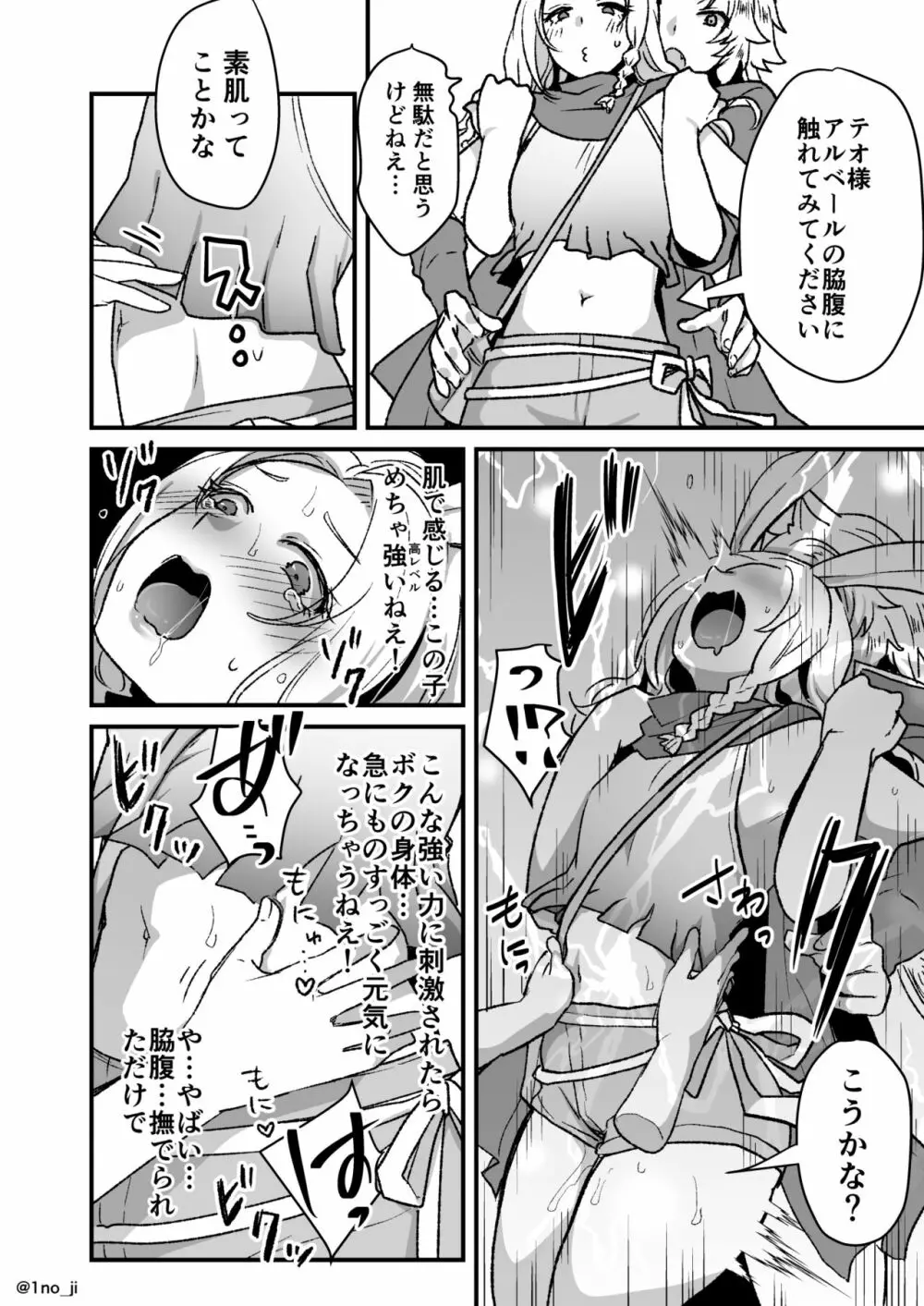 メス男子えっち漫画詰め合わせ - page101