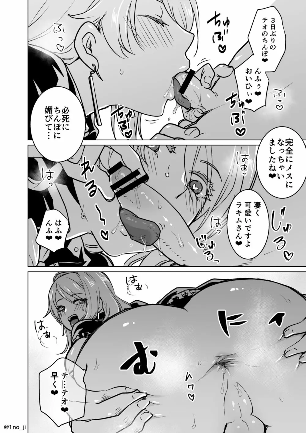 メス男子えっち漫画詰め合わせ - page114