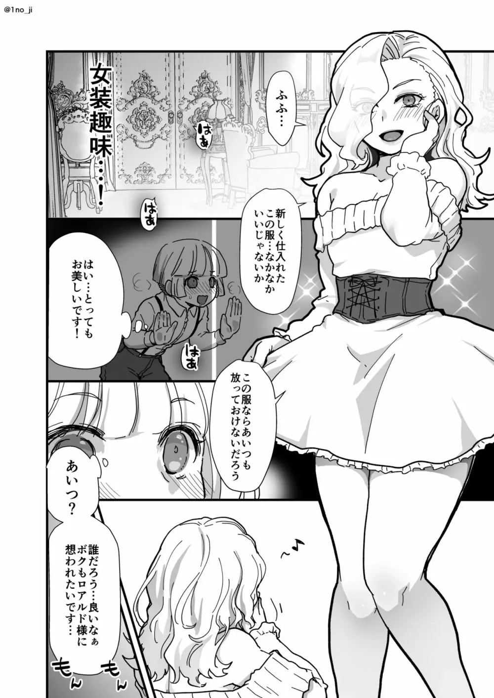 メス男子えっち漫画詰め合わせ - page27