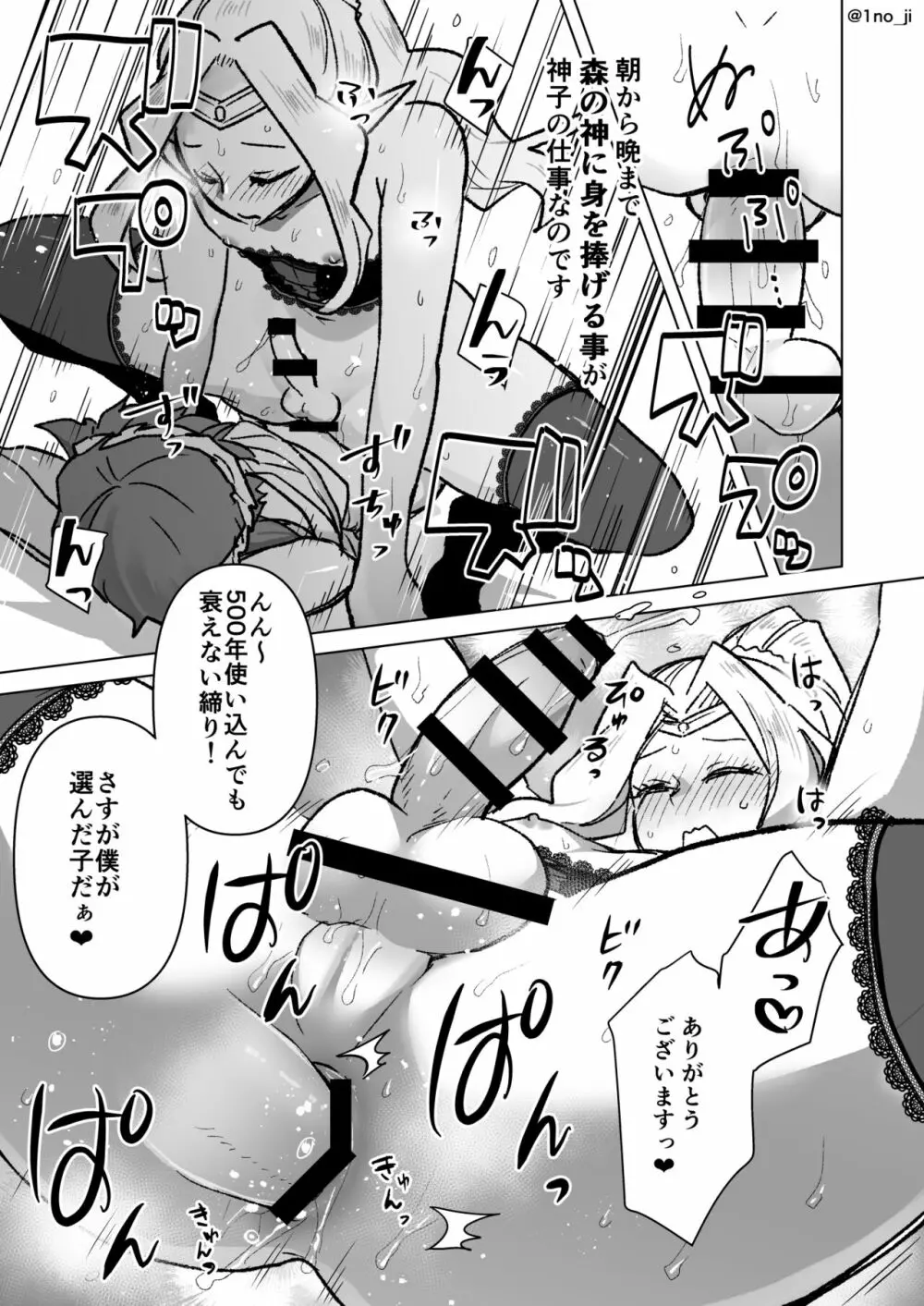 メス男子えっち漫画詰め合わせ - page70