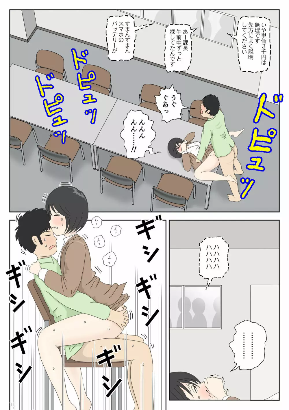 オナネタ母4〈完結編〉息子の性玩具 - page11