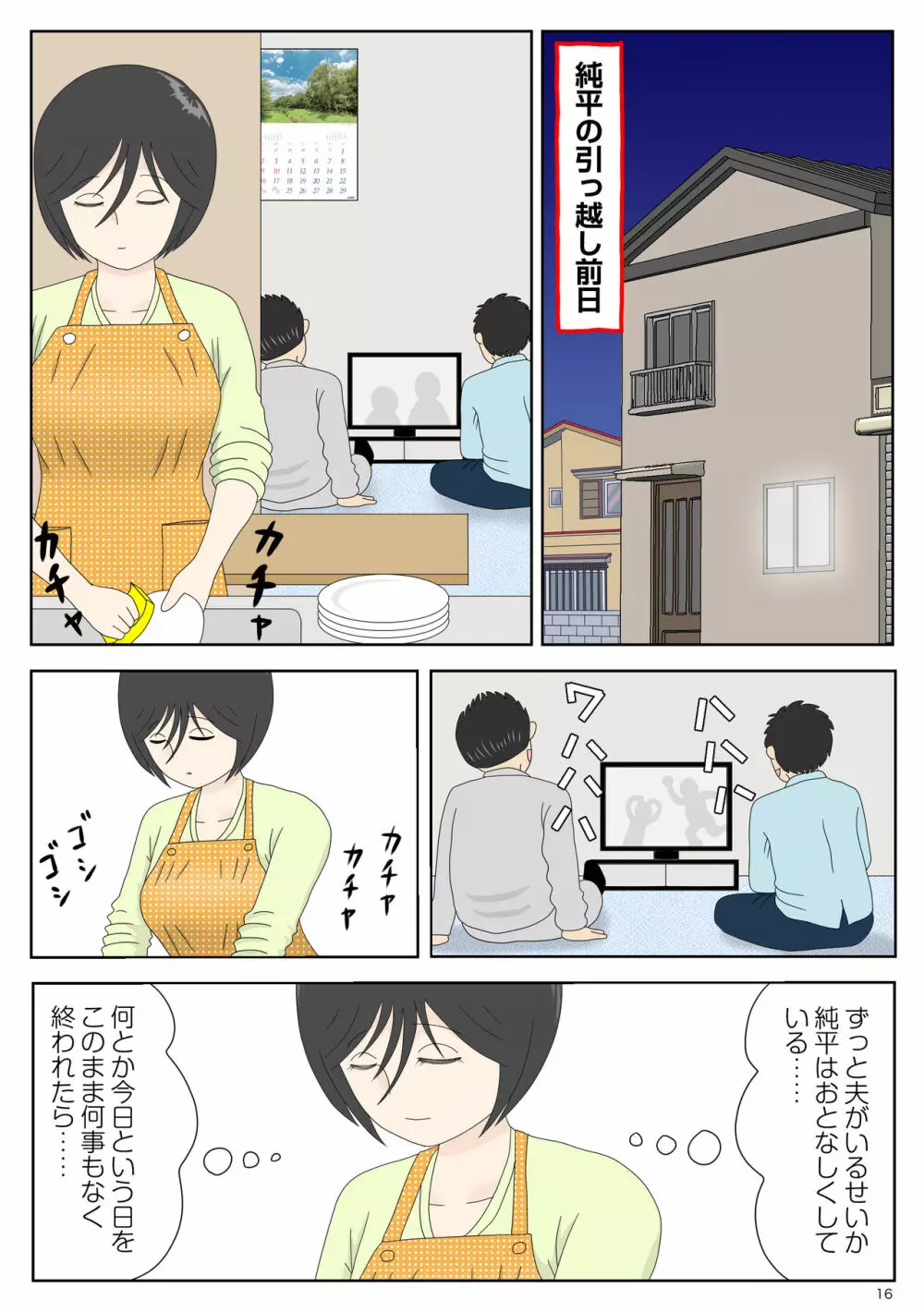 オナネタ母4〈完結編〉息子の性玩具 - page16