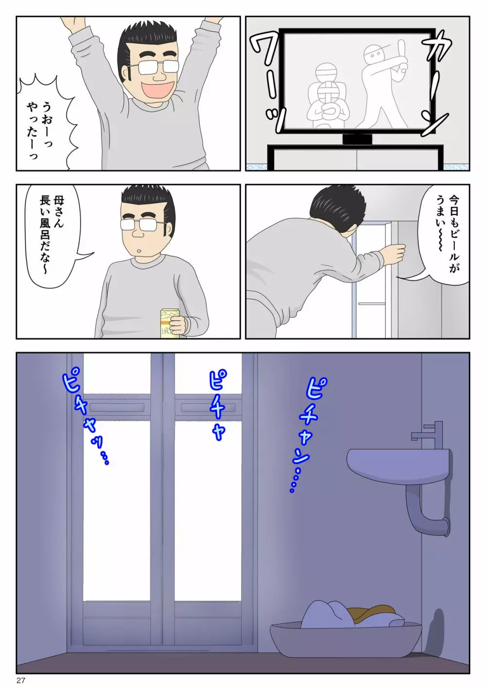 オナネタ母4〈完結編〉息子の性玩具 - page27