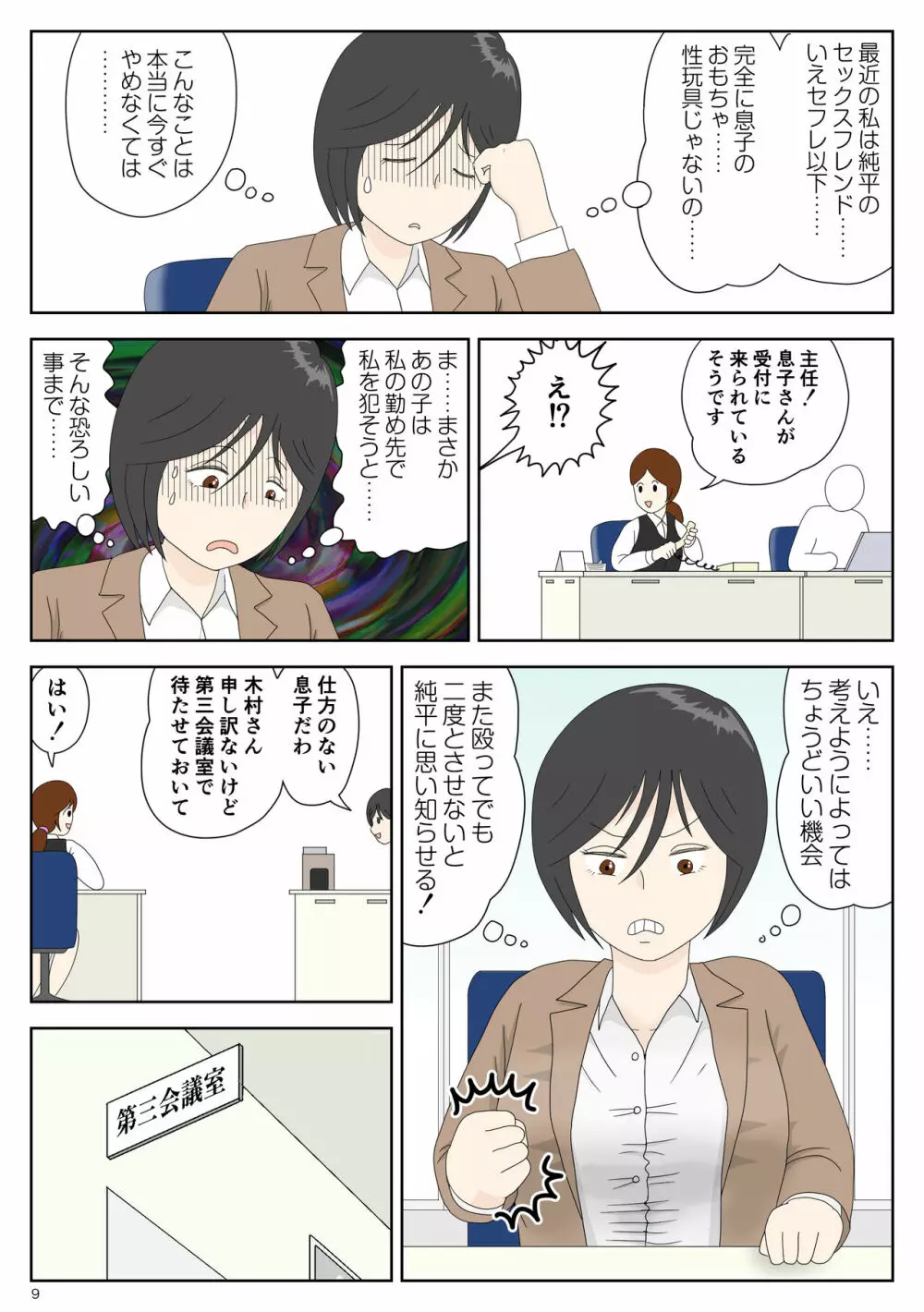 オナネタ母4〈完結編〉息子の性玩具 - page9