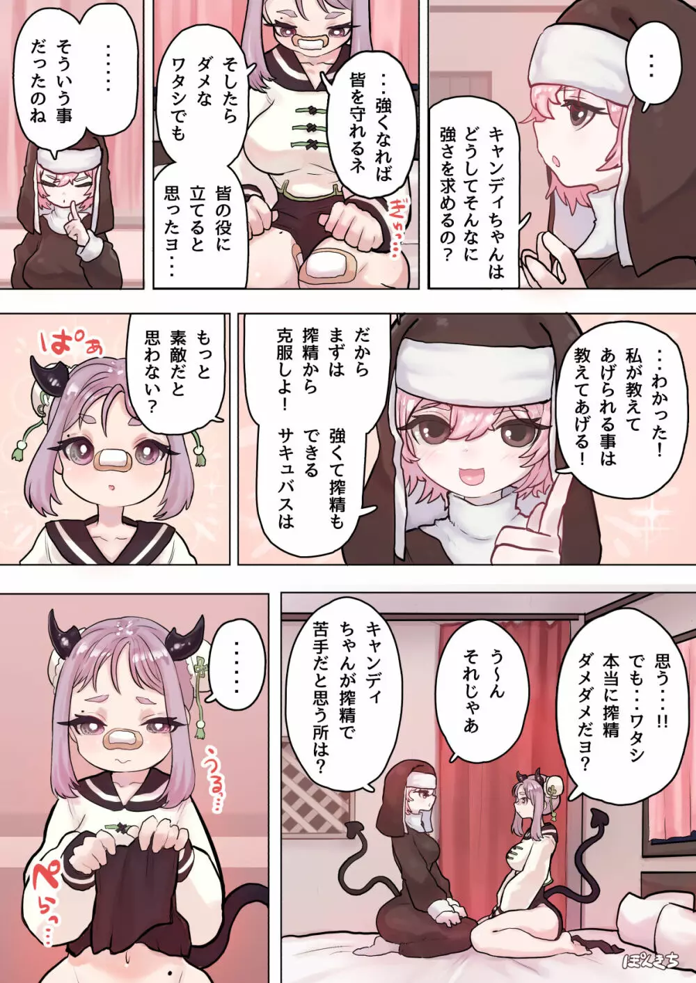 サキュバスの先生【格闘っ娘サキュバス編】 - page10