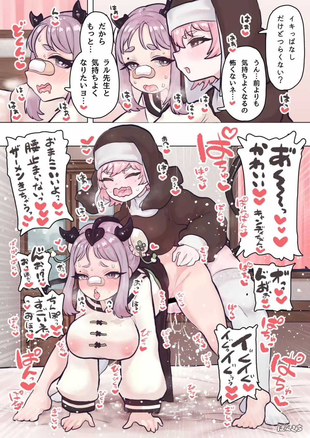 サキュバスの先生【格闘っ娘サキュバス編】 - page22