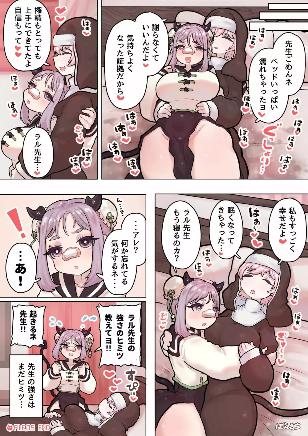 サキュバスの先生【格闘っ娘サキュバス編】 - page24