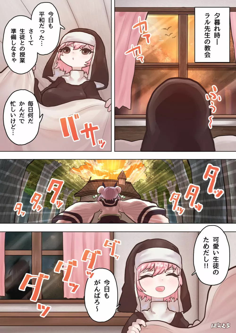 サキュバスの先生【格闘っ娘サキュバス編】 - page4