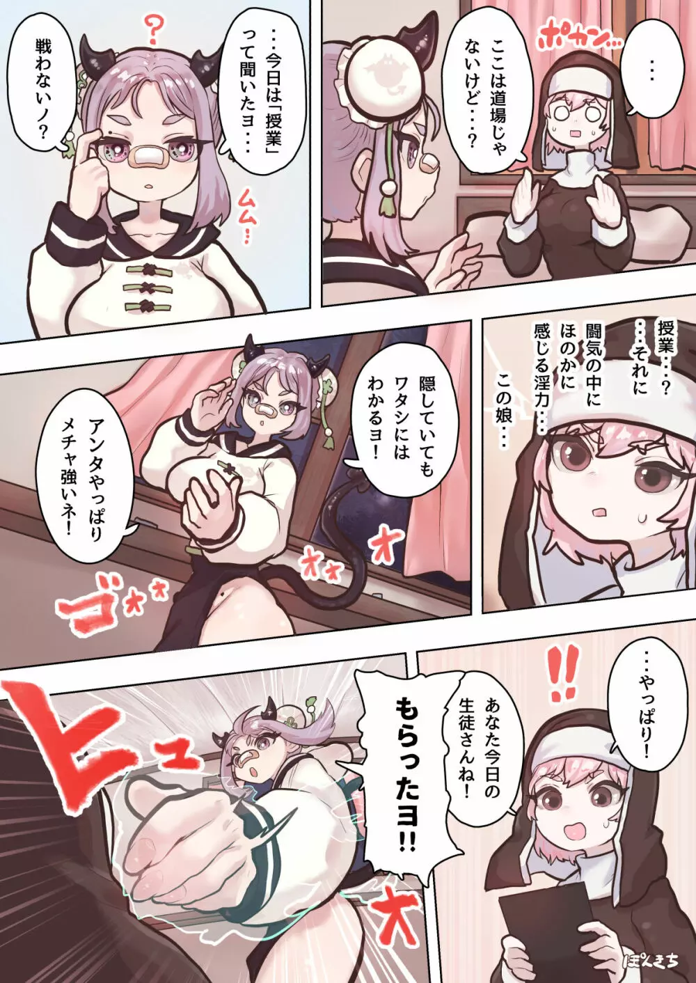 サキュバスの先生【格闘っ娘サキュバス編】 - page7