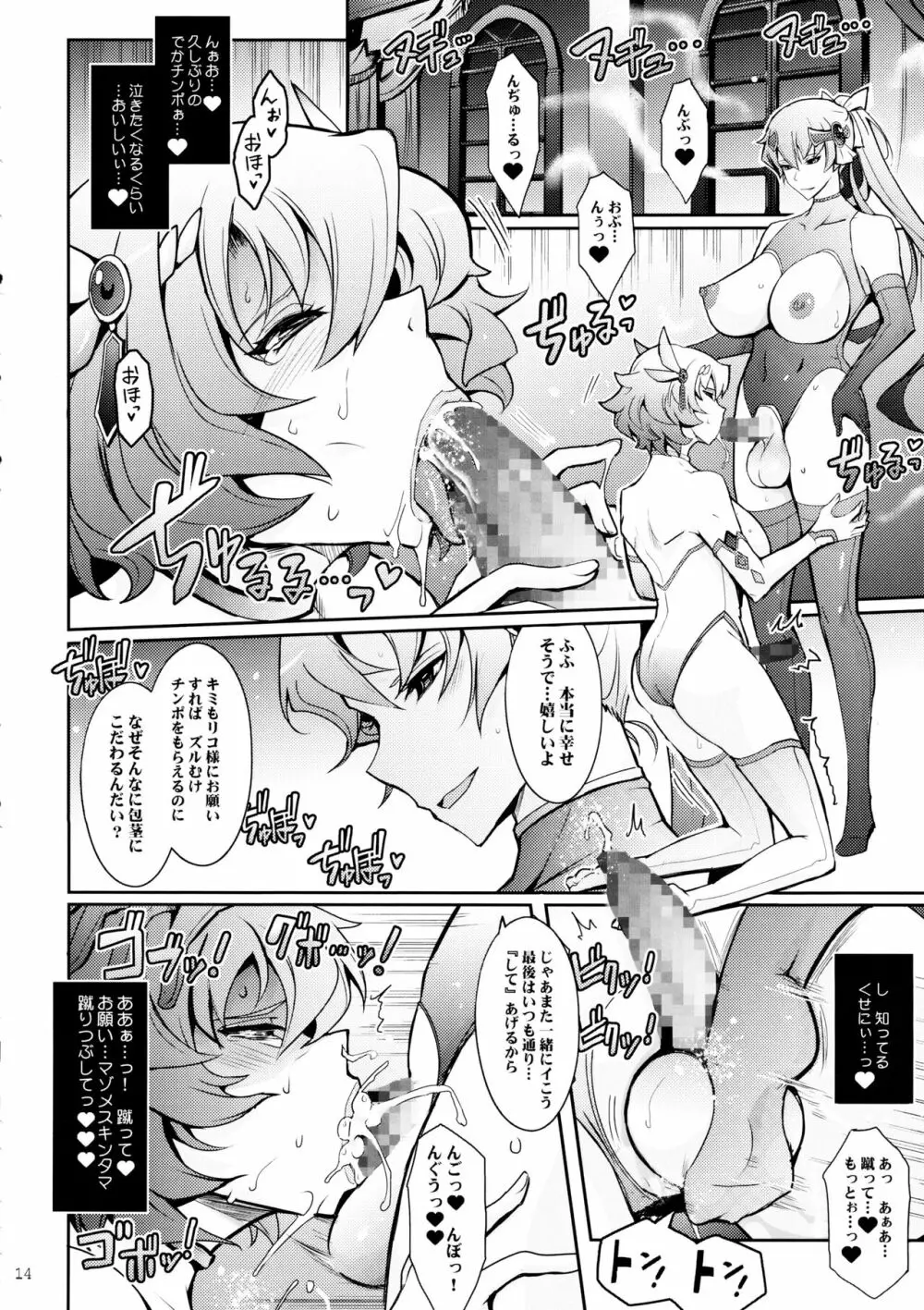 媚香王女3 淫臭甘やかし調教騎士団 - page13