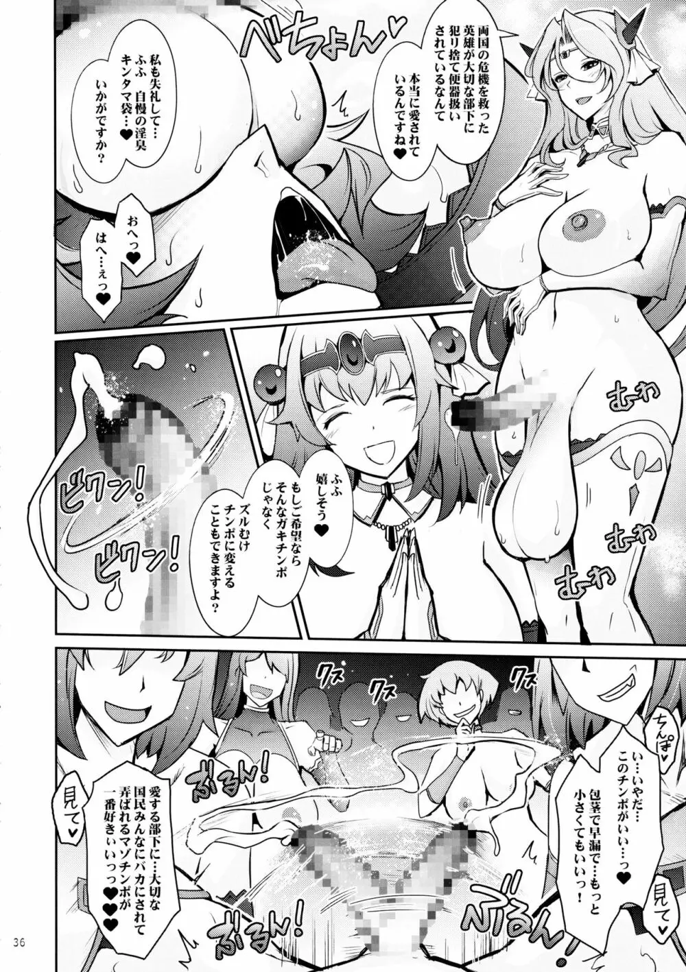 媚香王女3 淫臭甘やかし調教騎士団 - page35