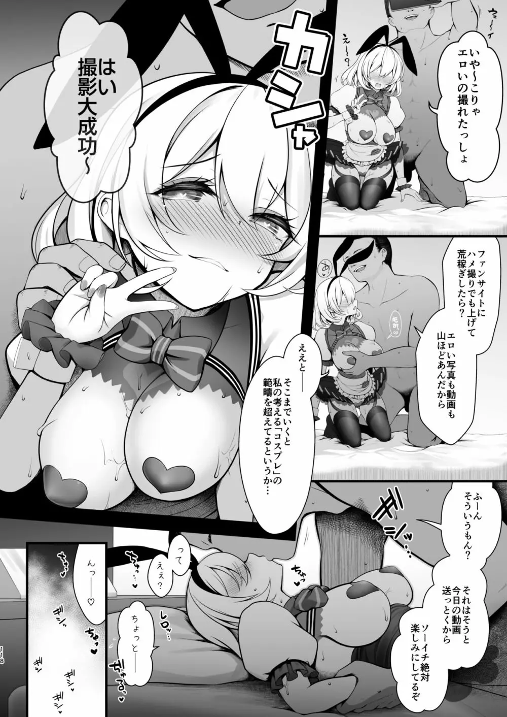 捏造逆バニーラブホ個撮とかいう役満シチュ - page18