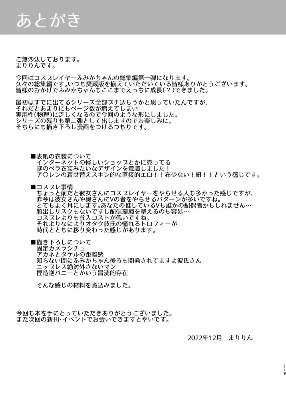 捏造逆バニーラブホ個撮とかいう役満シチュ - page19