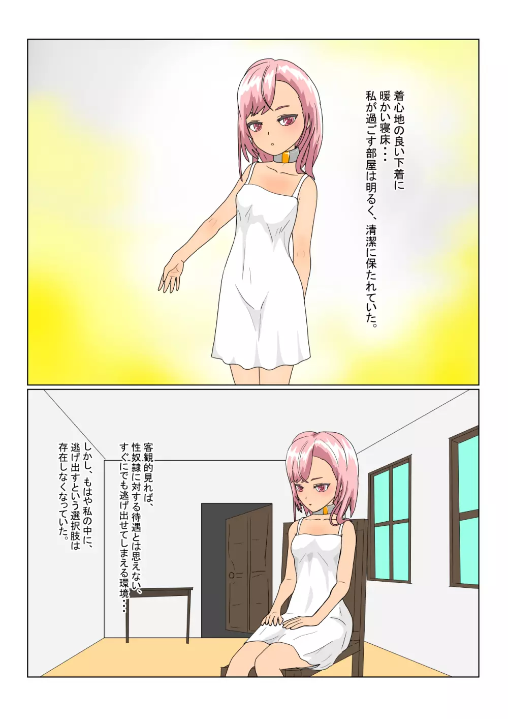 ロリサキュバスは人間に捕まるとどうなるの？ - page101