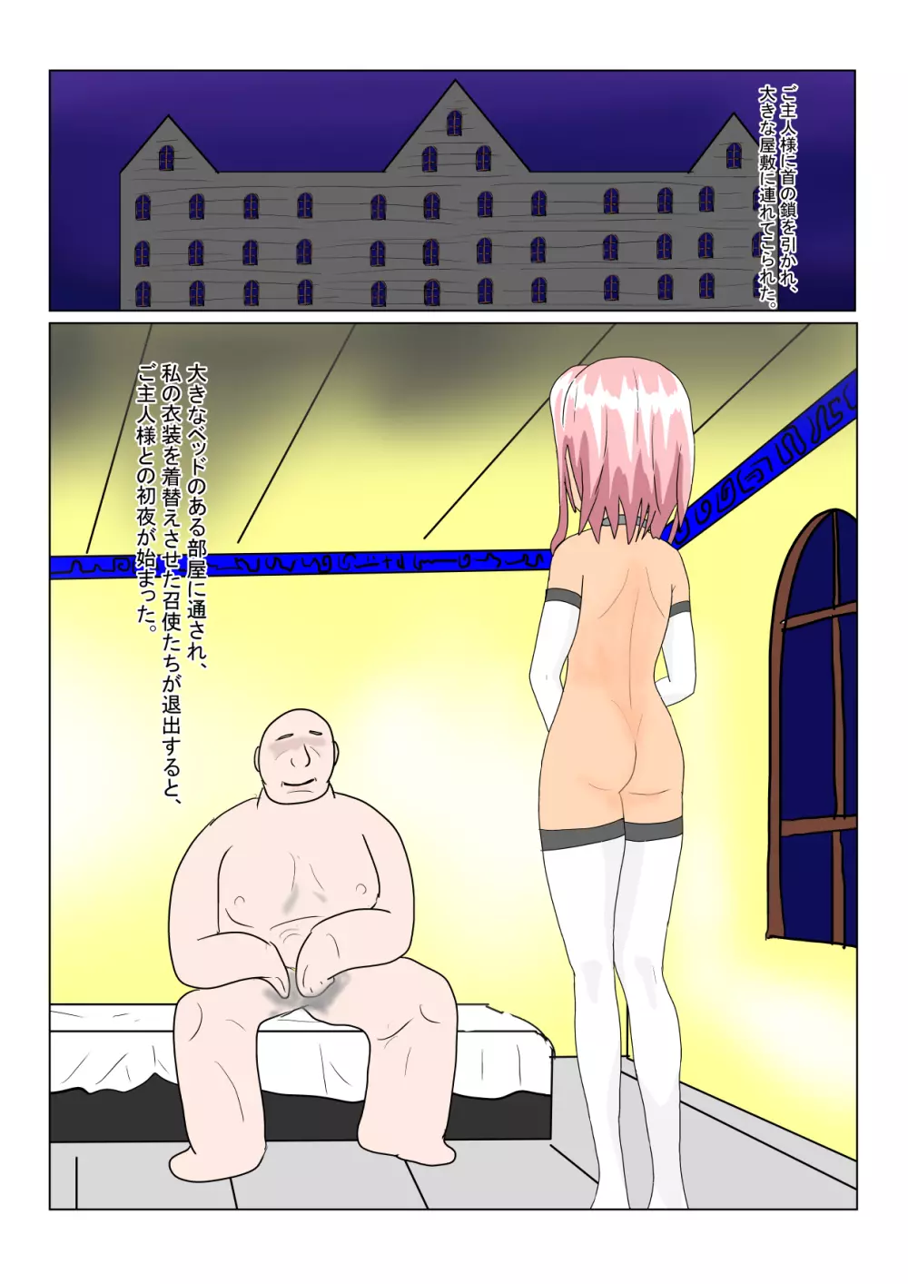 ロリサキュバスは人間に捕まるとどうなるの？ - page105