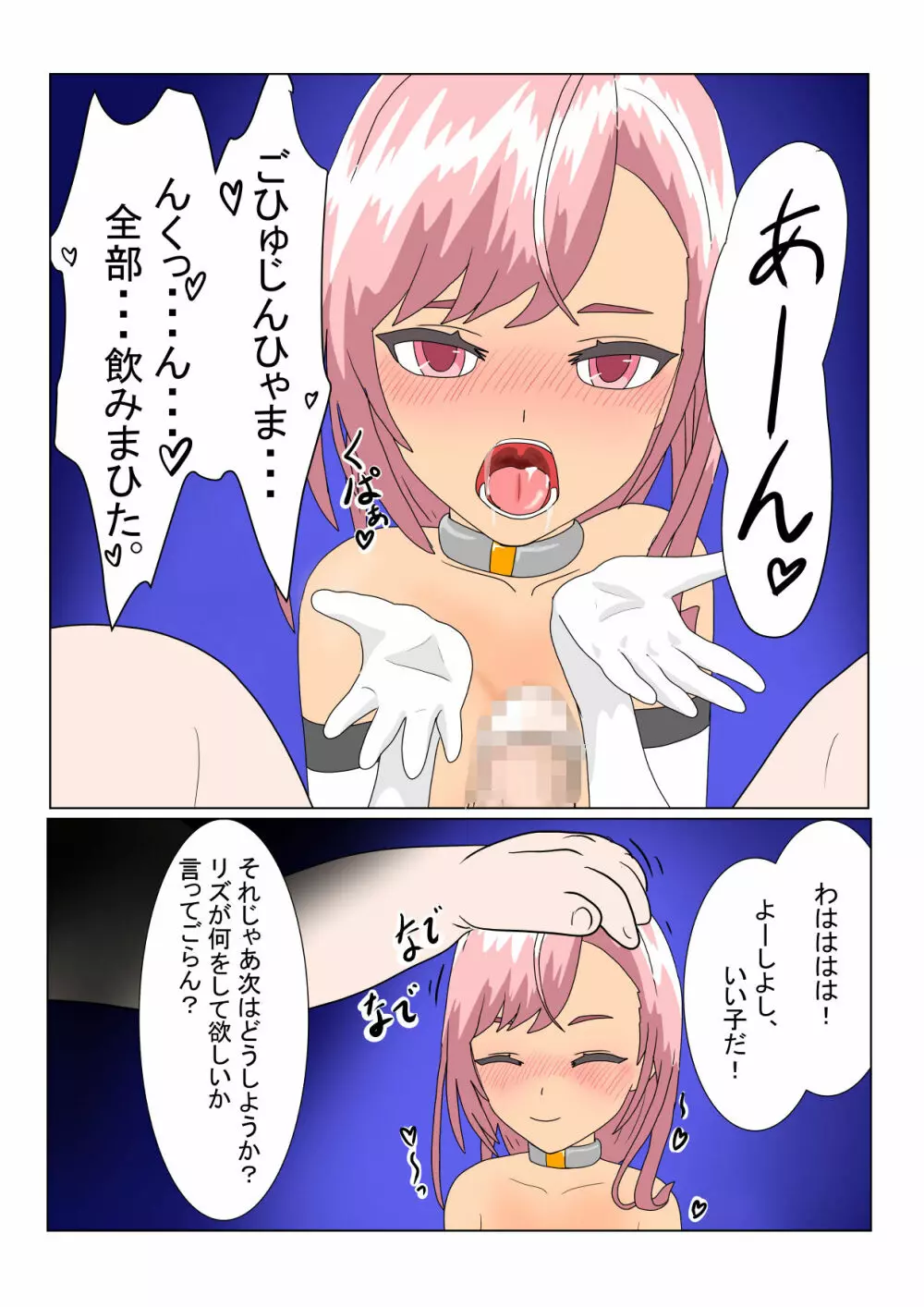 ロリサキュバスは人間に捕まるとどうなるの？ - page111