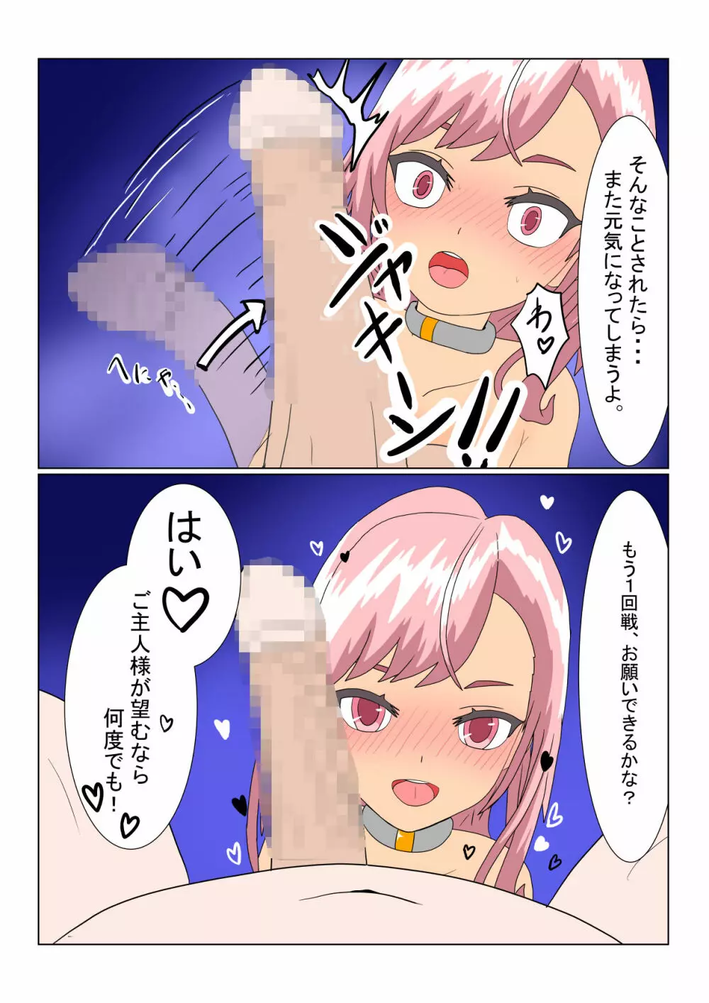 ロリサキュバスは人間に捕まるとどうなるの？ - page117