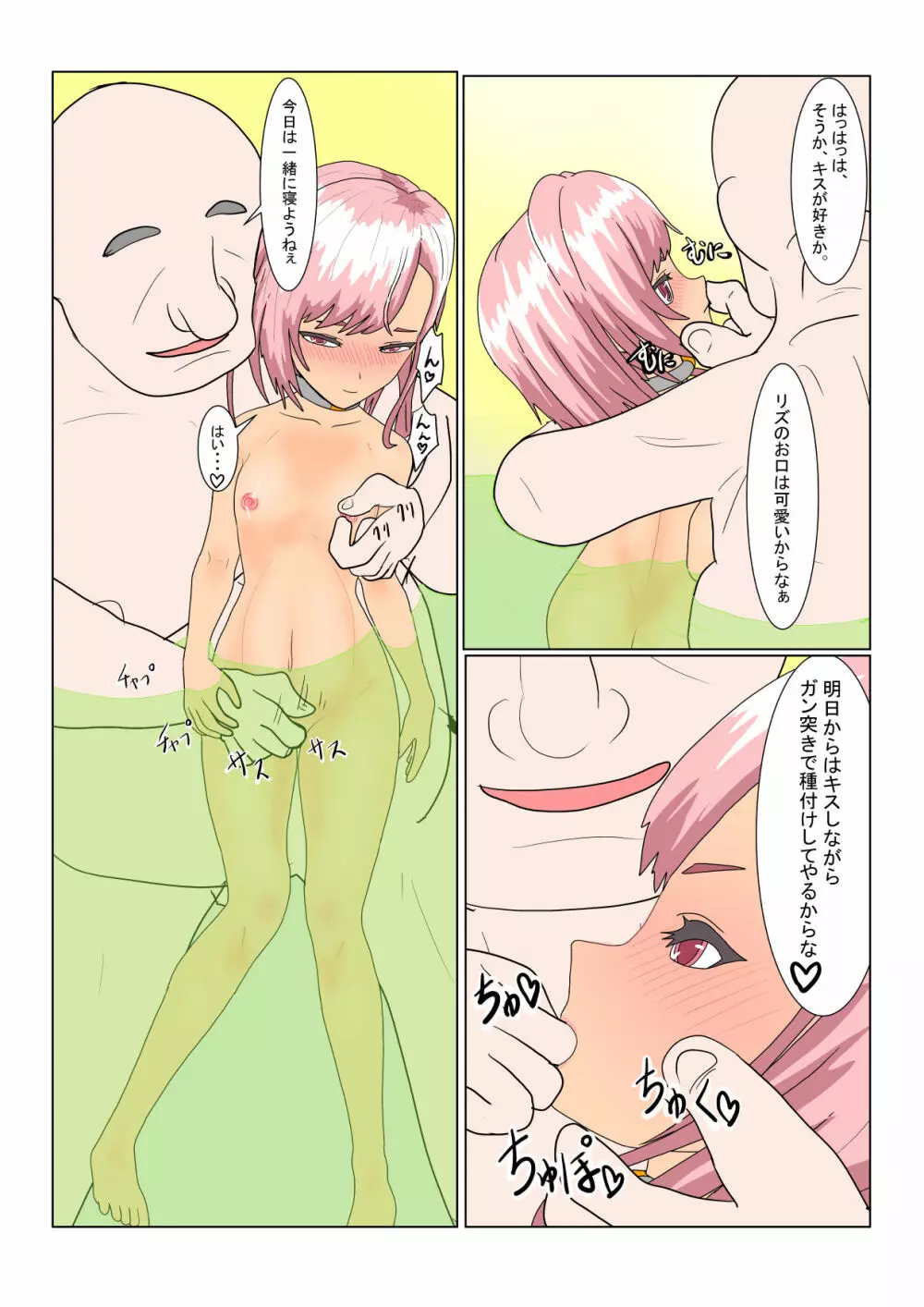 ロリサキュバスは人間に捕まるとどうなるの？ - page124