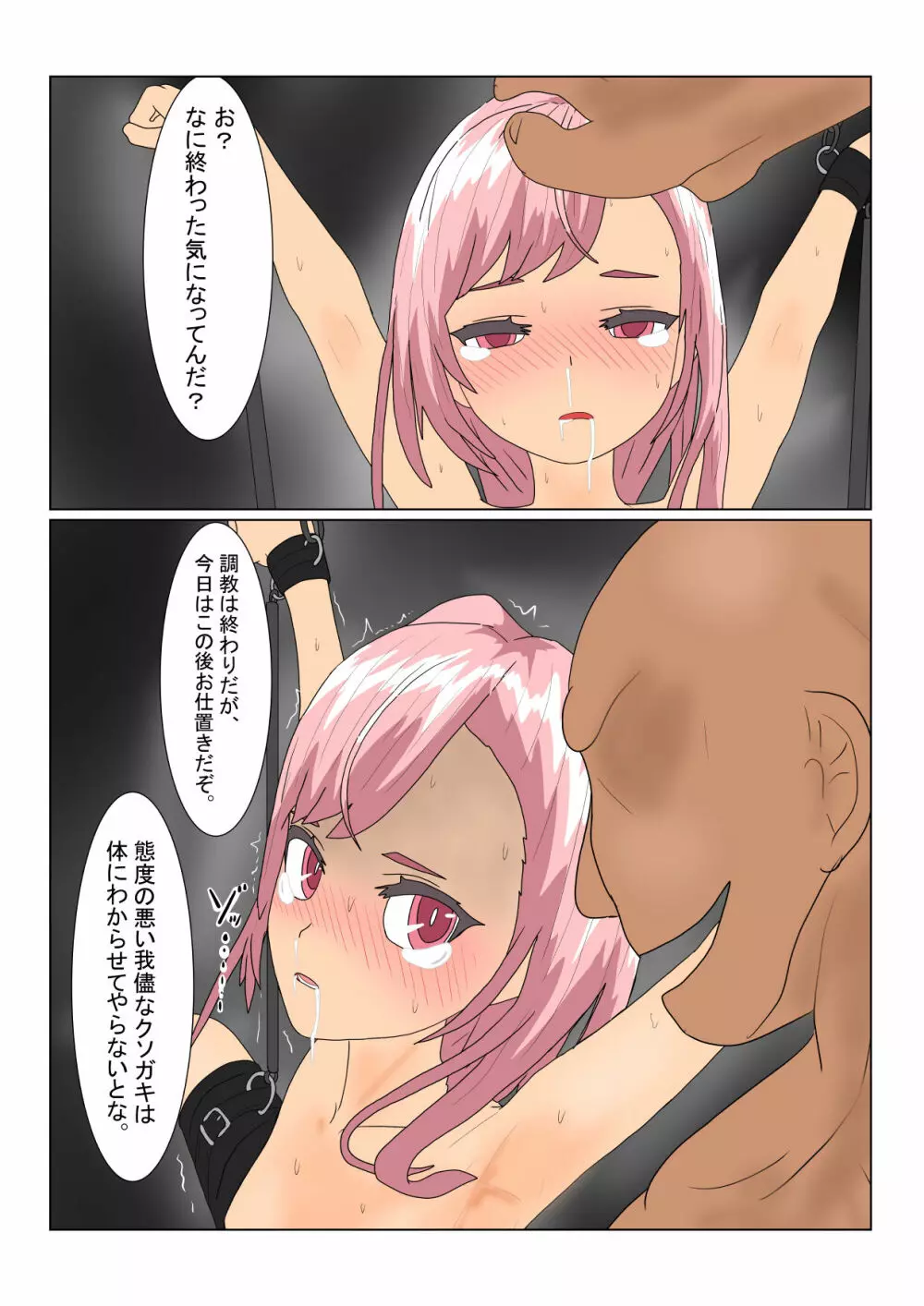 ロリサキュバスは人間に捕まるとどうなるの？ - page47