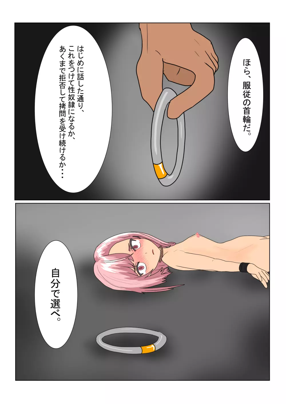 ロリサキュバスは人間に捕まるとどうなるの？ - page96