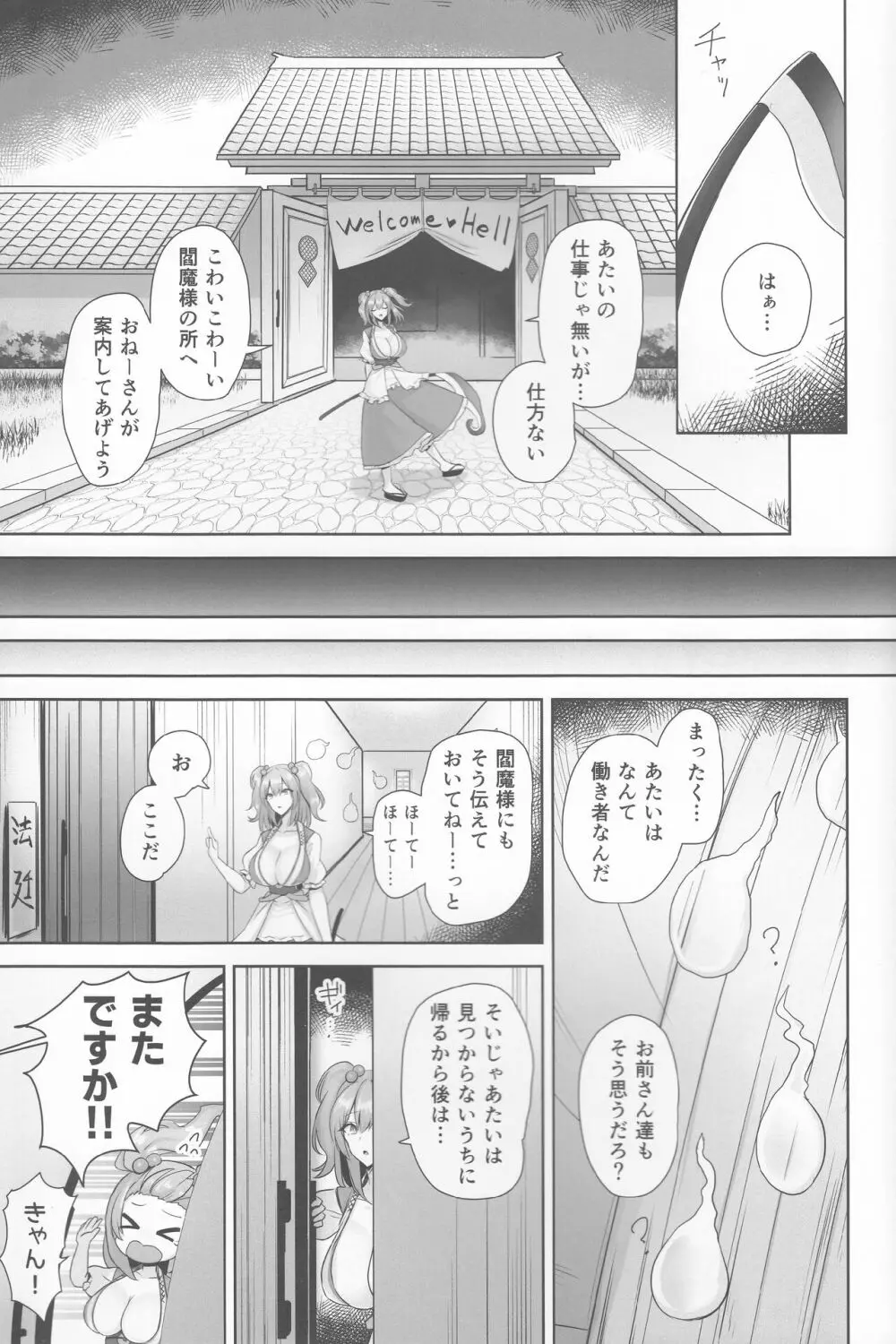 公明正大の閻魔 - page34