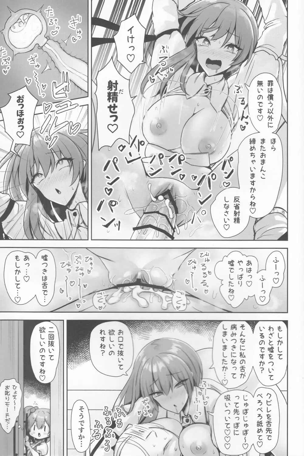 公明正大の閻魔 - page36