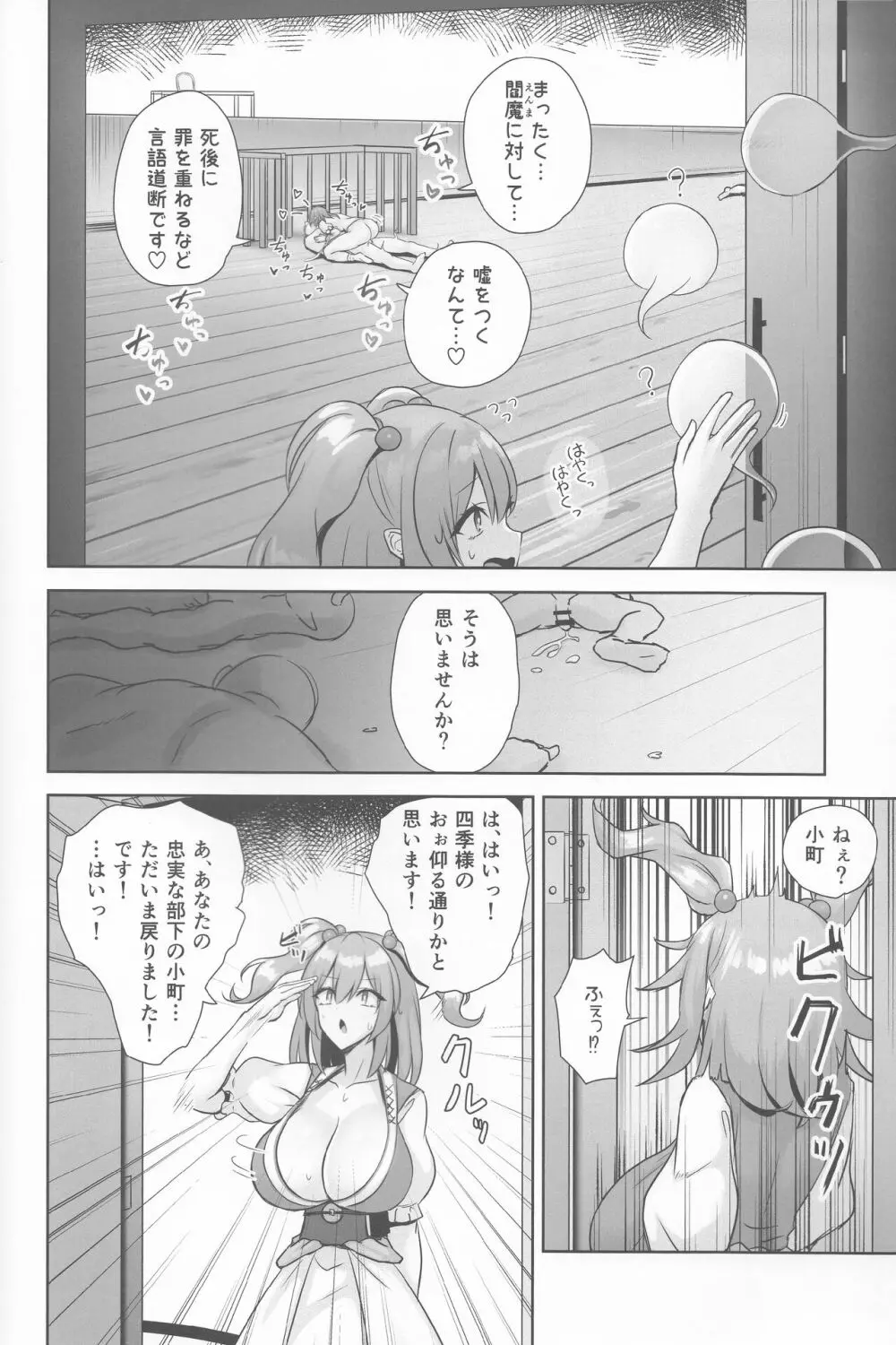 公明正大の閻魔 - page37