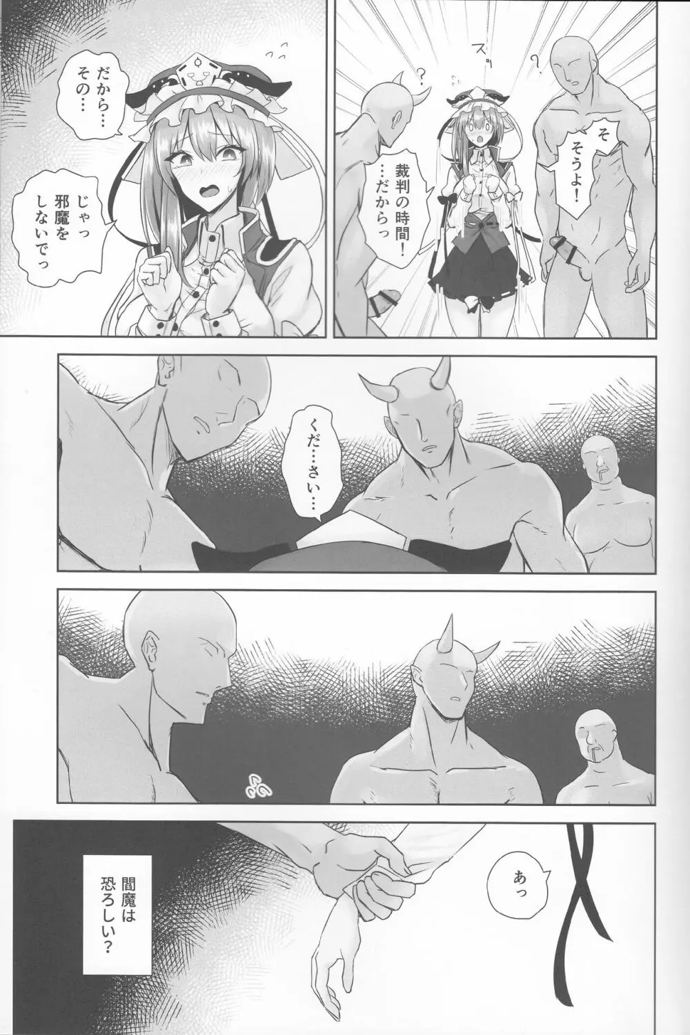 公明正大の閻魔 - page8