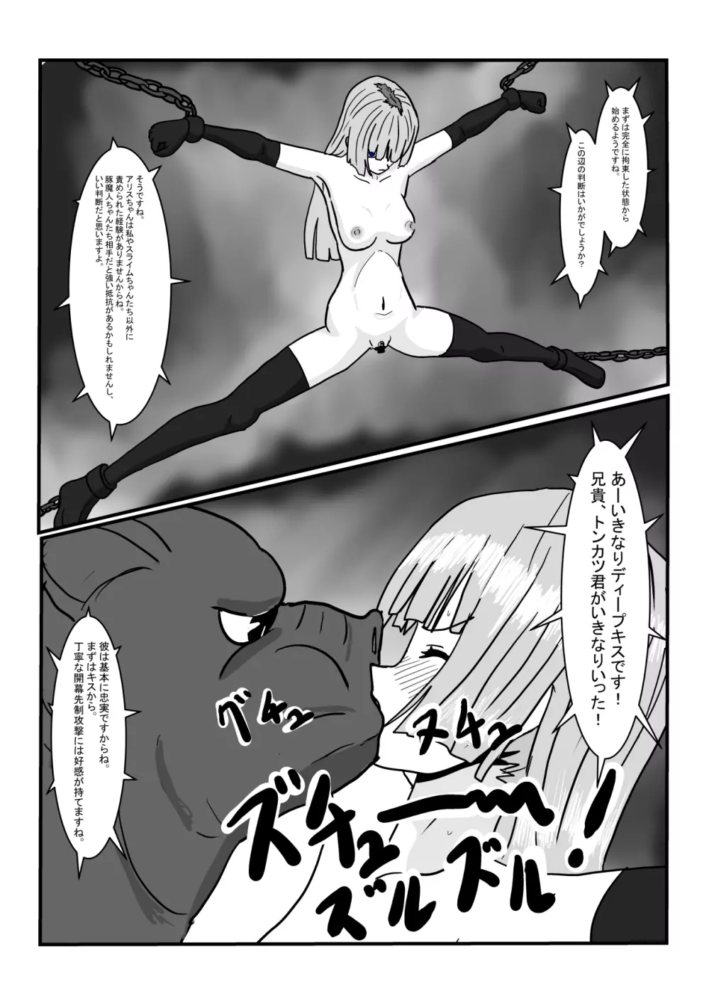 元王女の性奴隷ちゃんで遊ぼう！ - page10