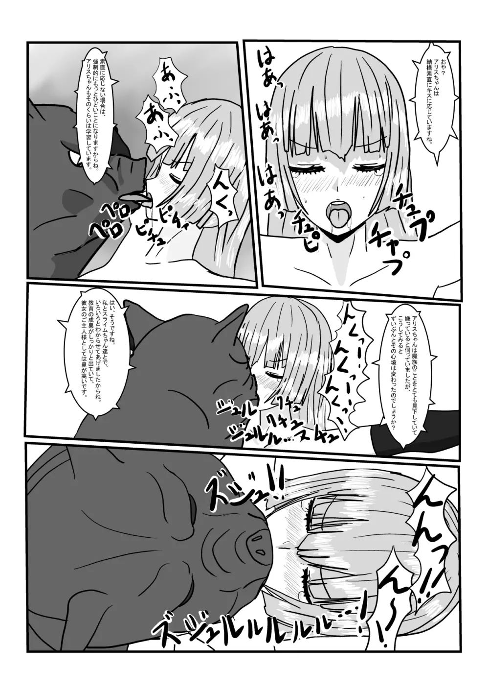 元王女の性奴隷ちゃんで遊ぼう！ - page11