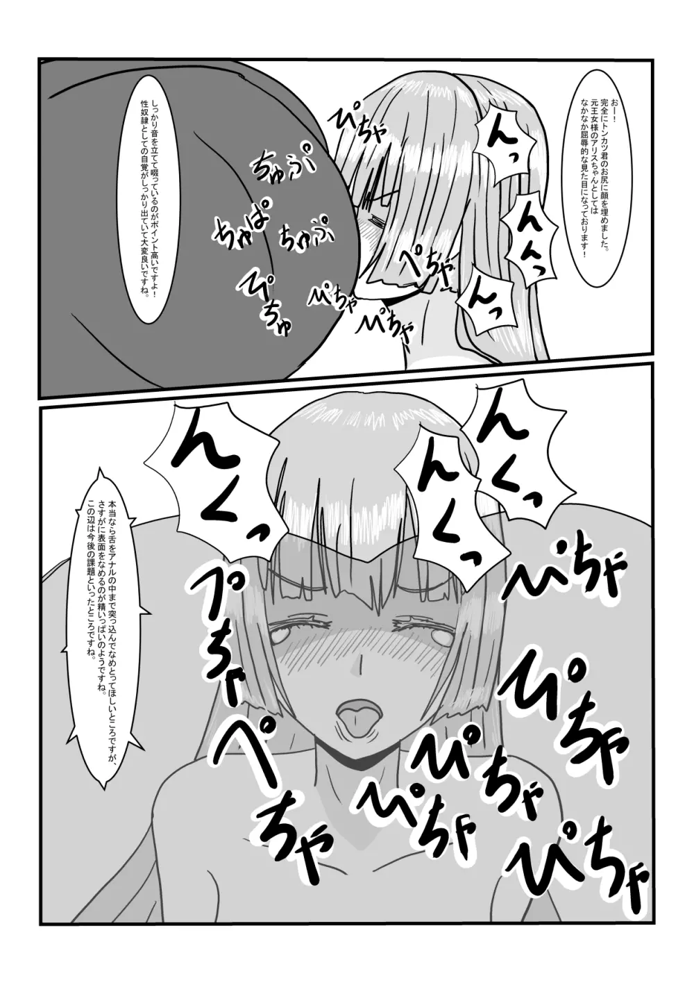 元王女の性奴隷ちゃんで遊ぼう！ - page17