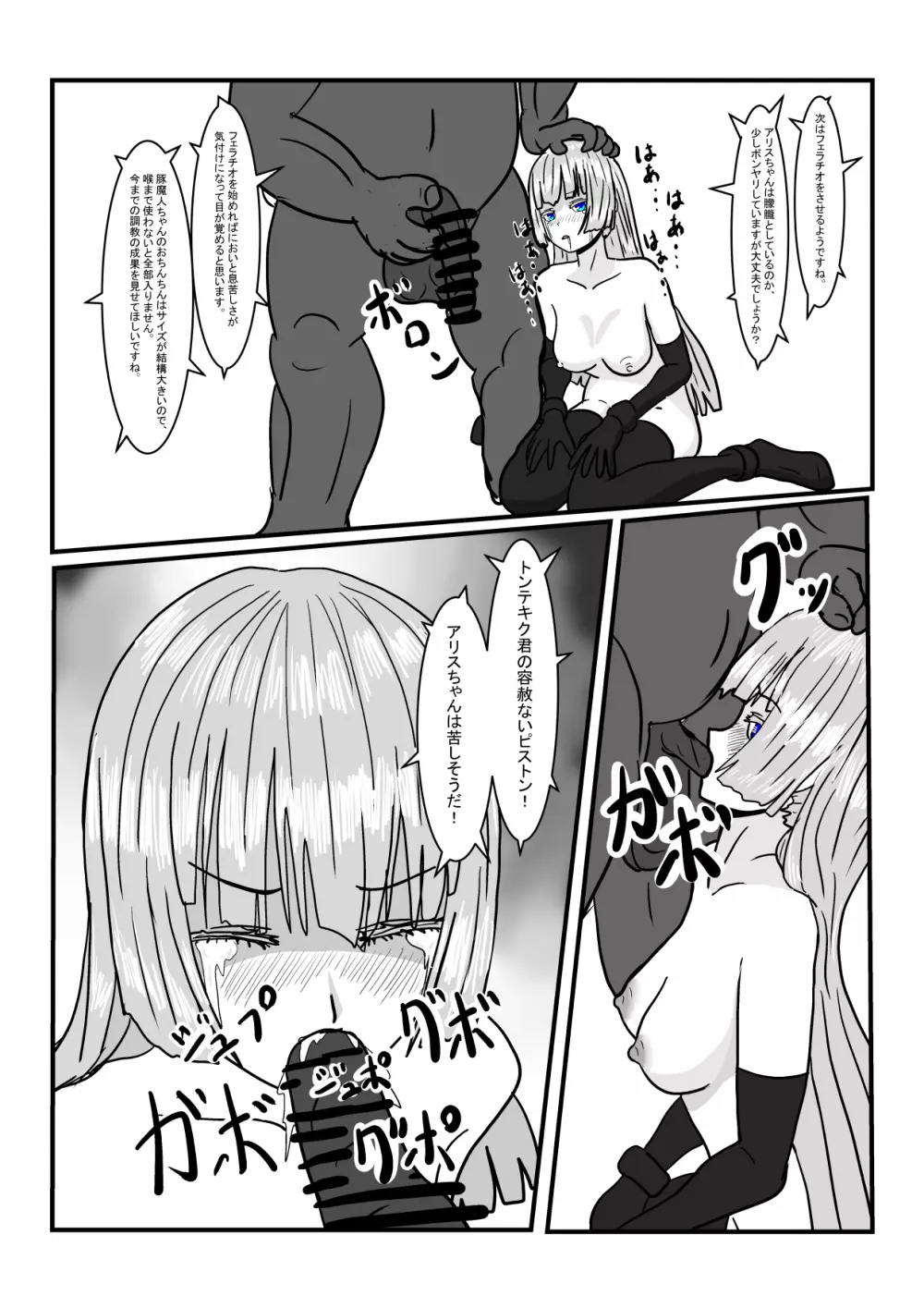 元王女の性奴隷ちゃんで遊ぼう！ - page18