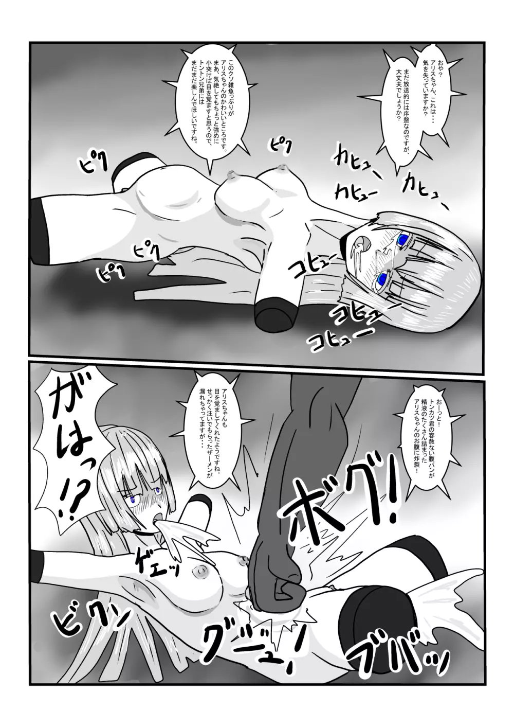 元王女の性奴隷ちゃんで遊ぼう！ - page24