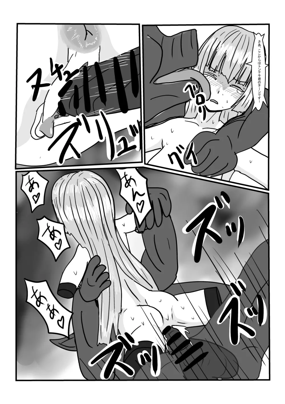 元王女の性奴隷ちゃんで遊ぼう！ - page37