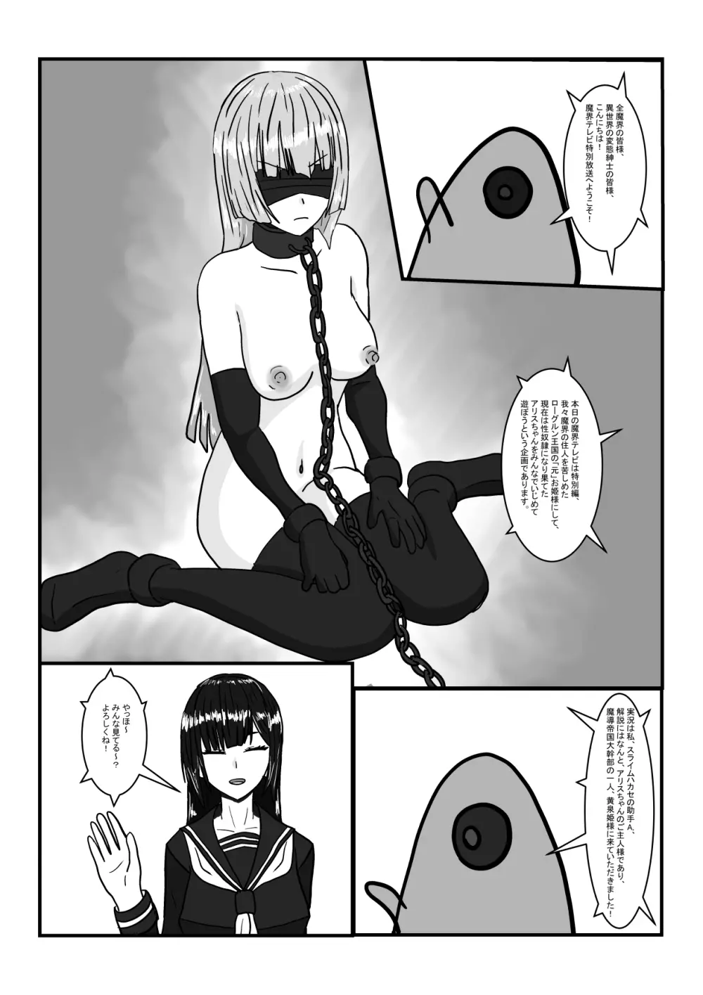 元王女の性奴隷ちゃんで遊ぼう！ - page4