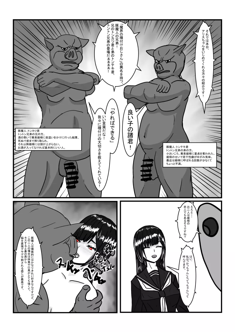 元王女の性奴隷ちゃんで遊ぼう！ - page6