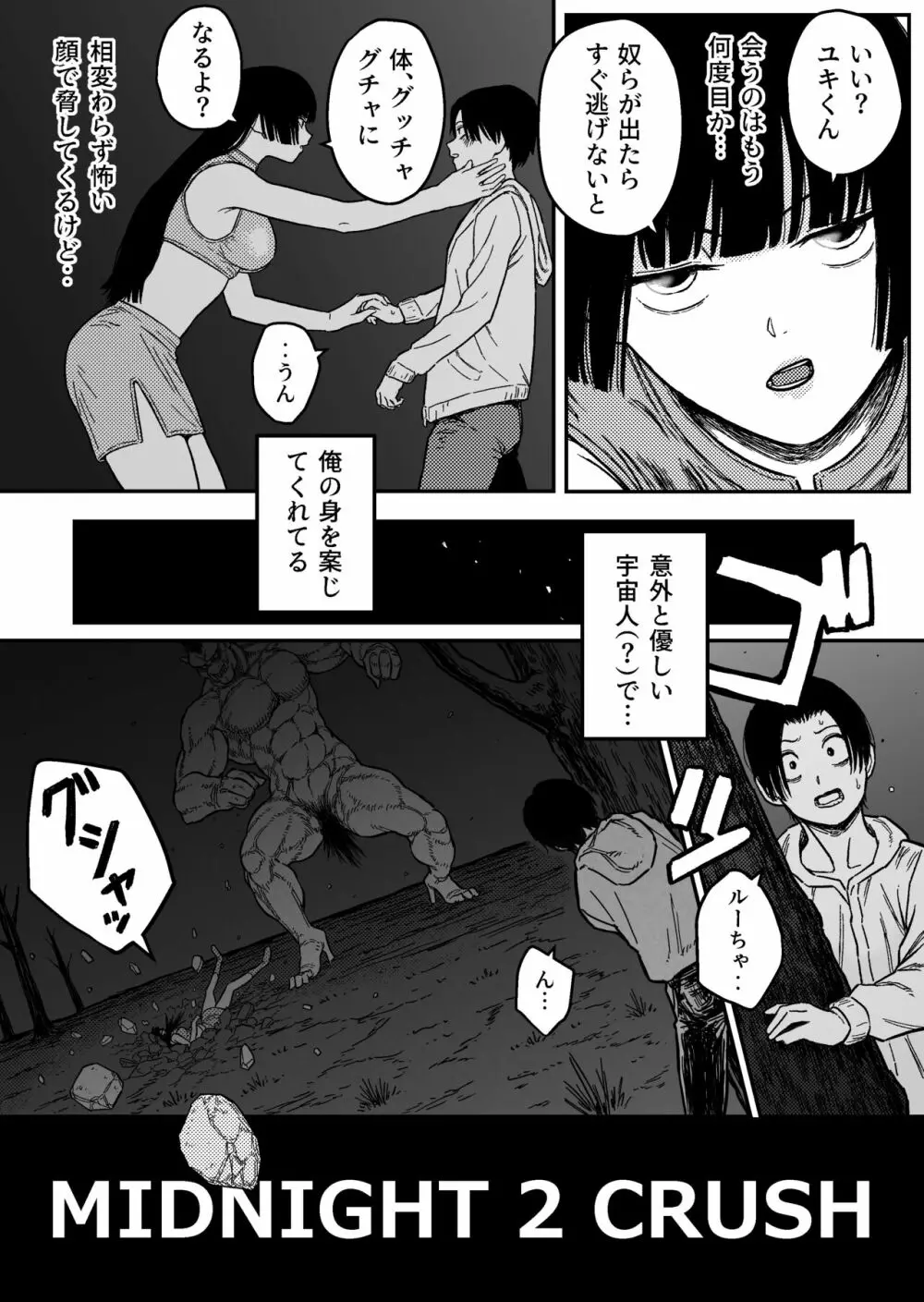 ミッドナイト2クラッシュ ヒロイン破壊 - page2