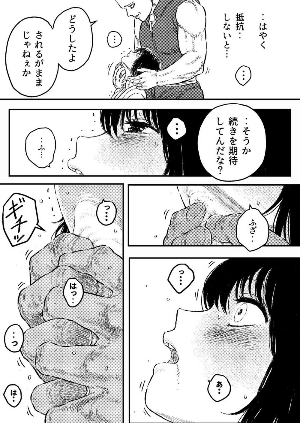 すとらんぐるゴールド6 『首絞め快楽責め 堕ちてゆくヒロインの痴態』 - page15