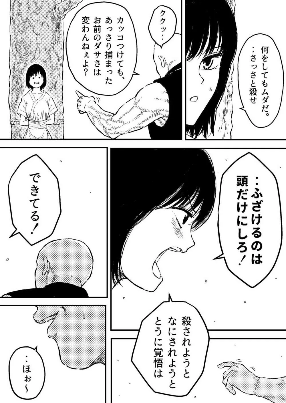 すとらんぐるゴールド6 『首絞め快楽責め 堕ちてゆくヒロインの痴態』 - page4