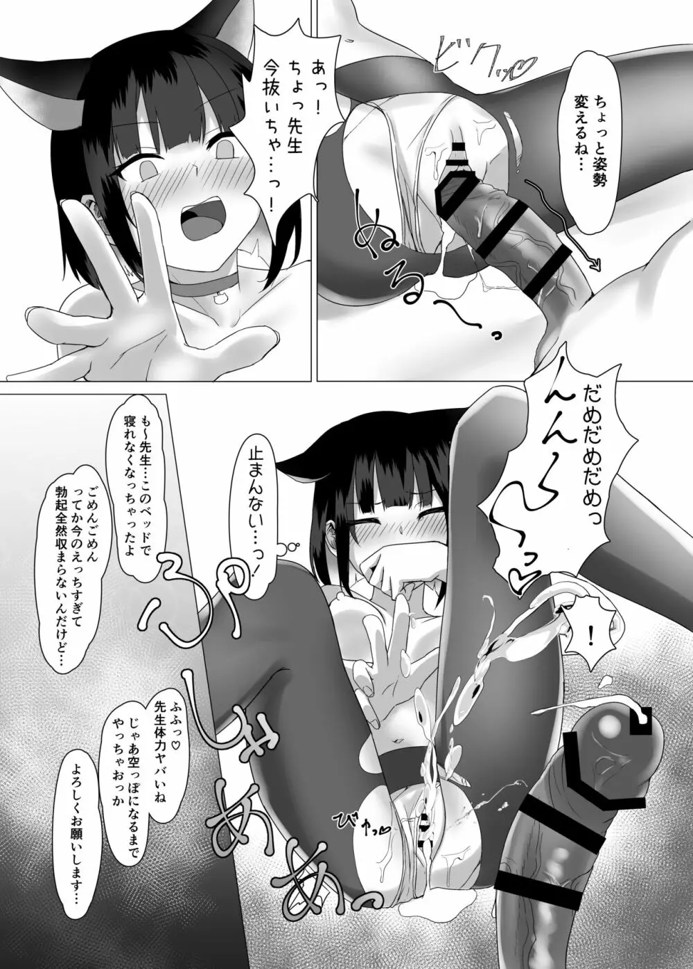 杏山カズサの先生攻略術 - page13