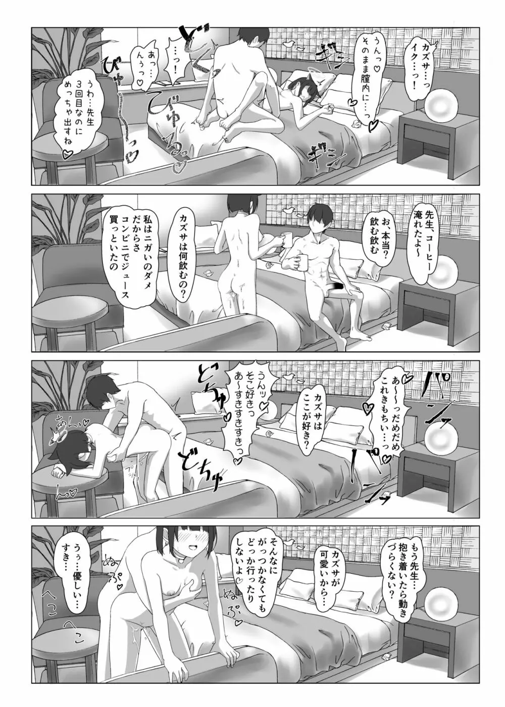 杏山カズサの先生攻略術 - page14