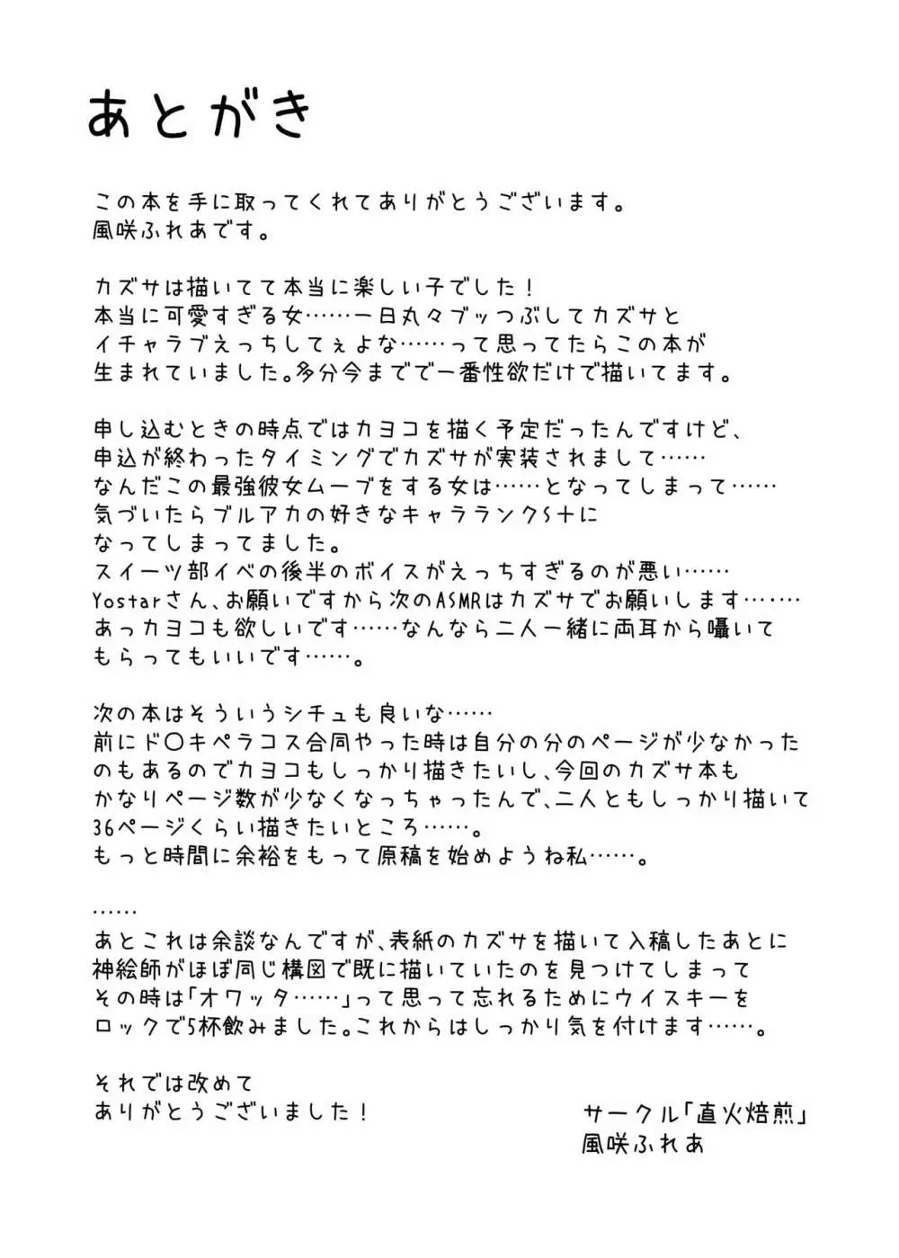 杏山カズサの先生攻略術 - page19