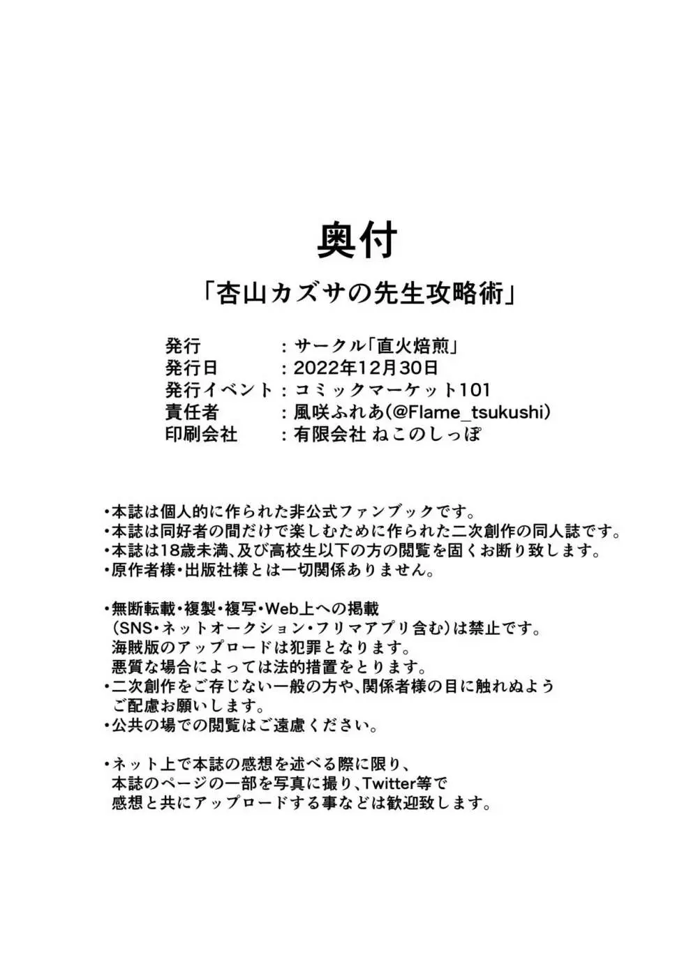 杏山カズサの先生攻略術 - page20