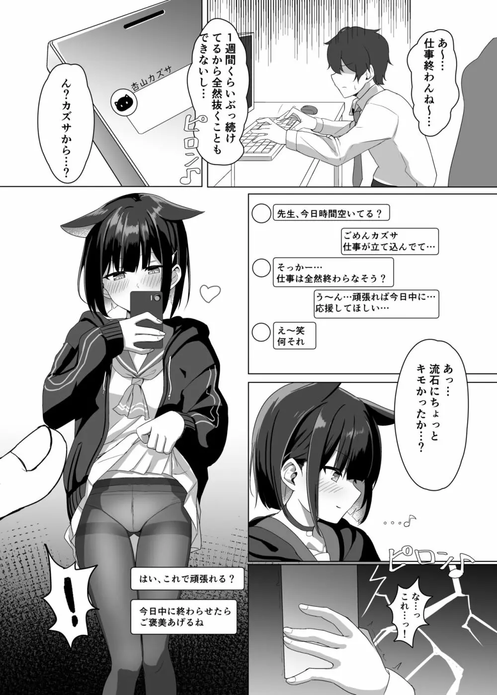 杏山カズサの先生攻略術 - page3