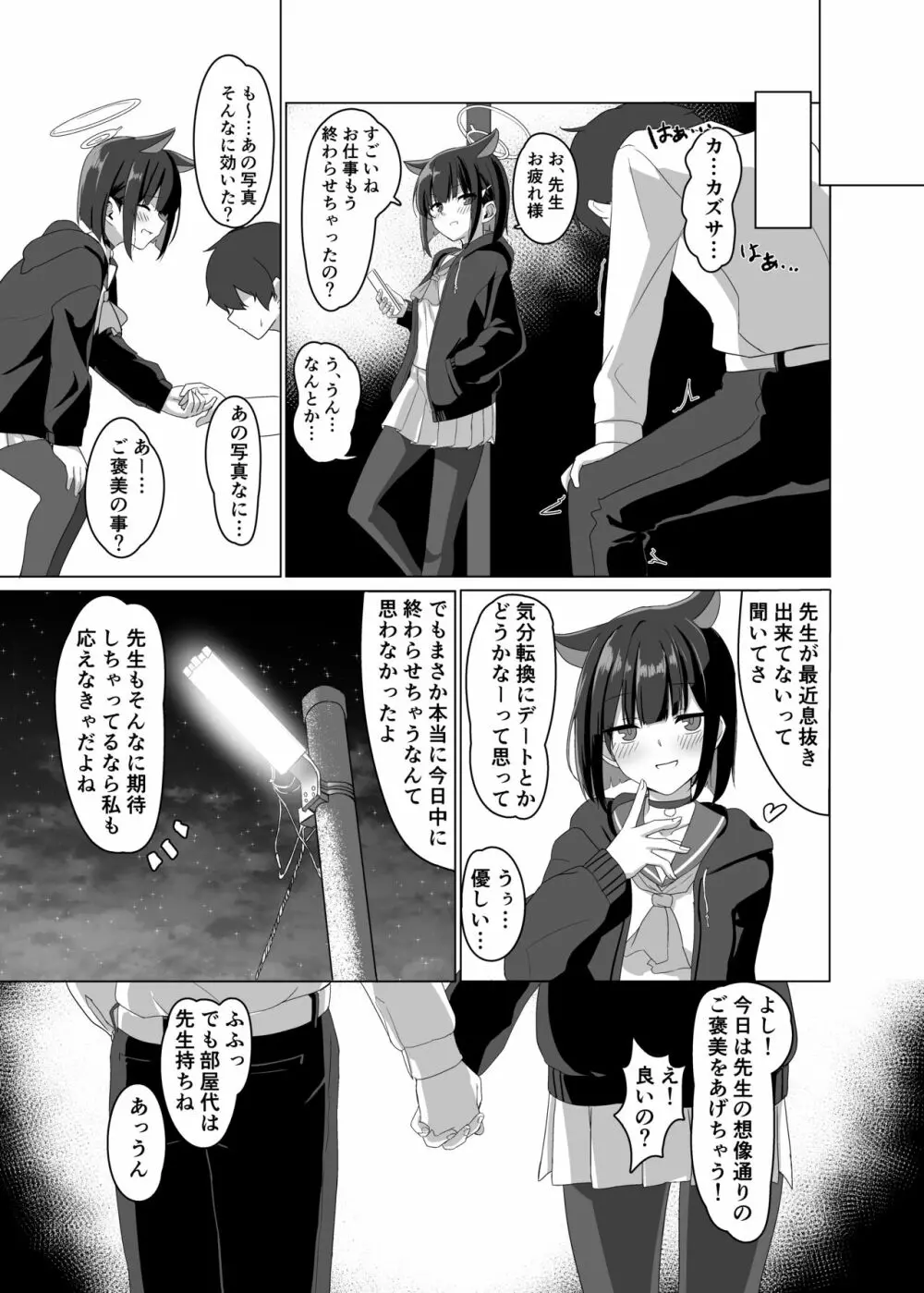 杏山カズサの先生攻略術 - page4