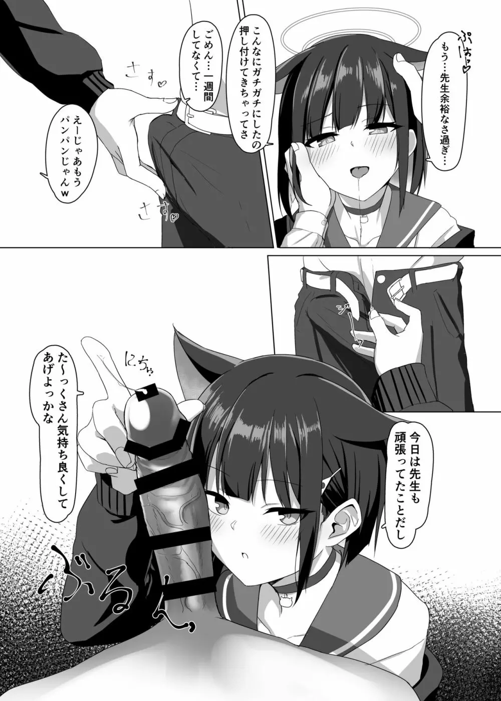 杏山カズサの先生攻略術 - page6